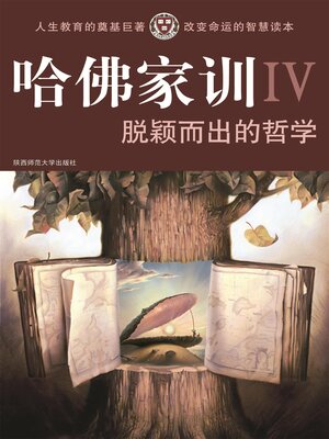 cover image of 哈佛家训Ⅳ